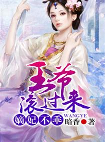 皇家女配章节列表