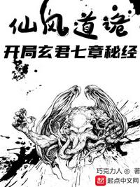 仙风道诡：开局玄君七章秘经章节列表