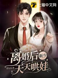 离婚后靳少天天哄娃章节列表