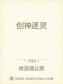 创神逐灵章节列表