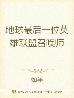 英雄联盟：末世超神之路章节列表
