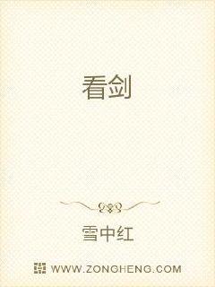 看剑章节列表