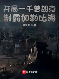 开局一千普朗克，制霸加勒比海章节列表