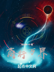 商行万界章节列表