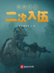 特种兵之二次入伍章节列表