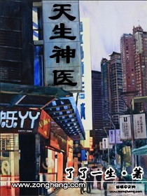 天生神医章节列表