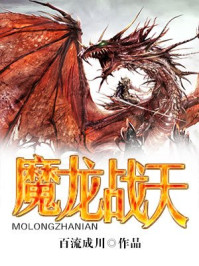 天尸符魔章节列表