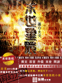 末世星辰章节列表