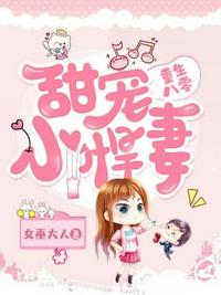 重生八零甜宠小悍妻章节列表