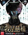 重铸清华章节列表