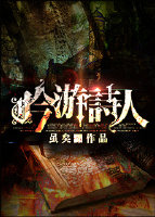 吟游诗人章节列表