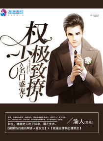 权少请关照章节列表