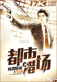 都市猎场章节列表
