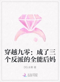 穿越九零：成了三个反派的全能后妈章节列表