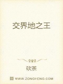 交界地之王章节列表