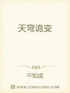 天穹诡变章节列表