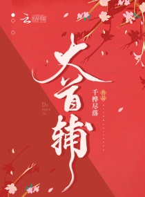 大邺女帝章节列表