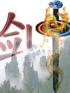 剑指魔界章节列表