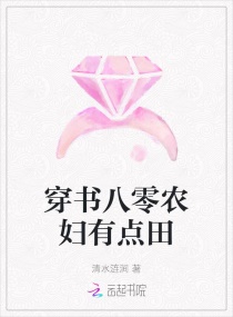 穿书八零农妇有点田章节列表