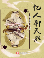 亿人聊天群章节列表