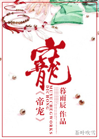 帝宠章节列表