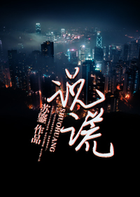 说谎章节列表