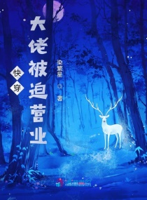 快穿：反派从不干人事章节列表