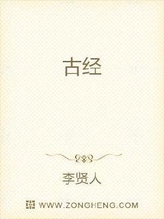 古经章节列表