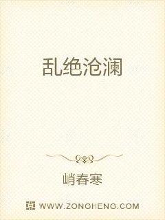 乱绝沧澜章节列表