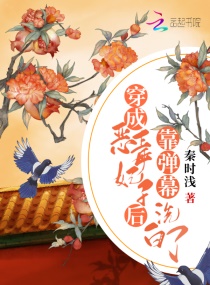 穿成恶毒妃子后，靠弹幕洗白了章节列表