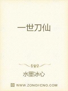 一世刀仙章节列表