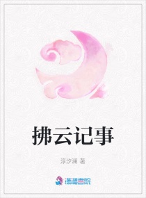 医术助我拿下狂傲夫君章节列表