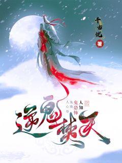 逆鬼焚天章节列表