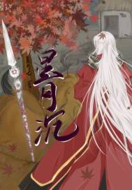 星月沉章节列表