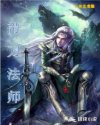 带刀法师章节列表