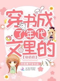 穿书成了年代文里的姑奶奶章节列表