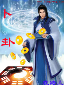 卜卦章节列表