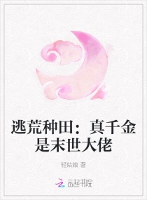 逃荒不慌：彪悍农女抢个皇帝种田章节列表