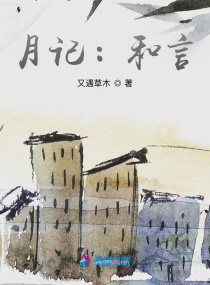 于西西章节列表