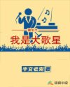 重生之我是大歌星章节列表