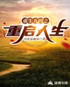 重生九四之重启人生章节列表