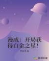漫威：开局获得白金之星！章节列表