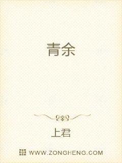 青余章节列表