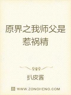 我师父是惹祸精章节列表