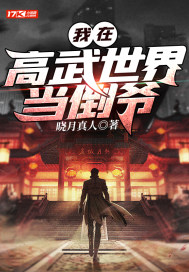 我在高武世界当倒爷章节列表