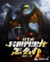 转生成为异世界黑龙怎么办章节列表