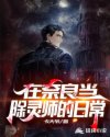 在奈良当除灵师的日常章节列表