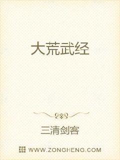 大荒武经章节列表