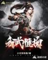 我武惟扬章节列表