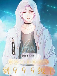 神级修真者章节列表